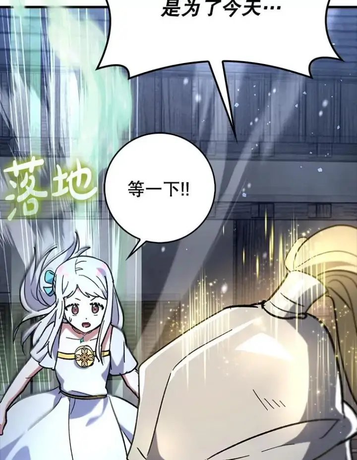 漫画《虽是辅助，依旧带飞》61.败局已定第96张图