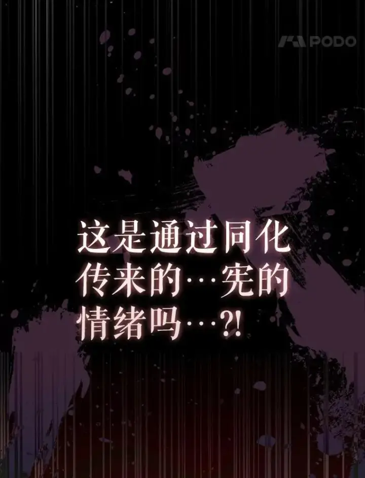漫画《虽是辅助，依旧带飞》62.和别人同化第103张图