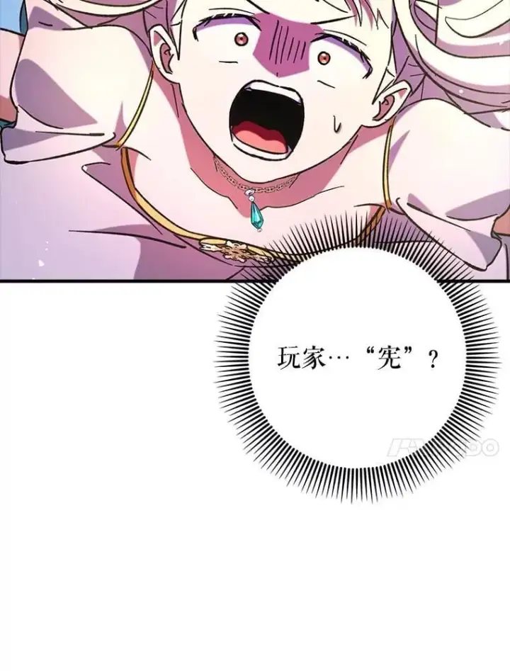 漫画《虽是辅助，依旧带飞》62.和别人同化第20张图
