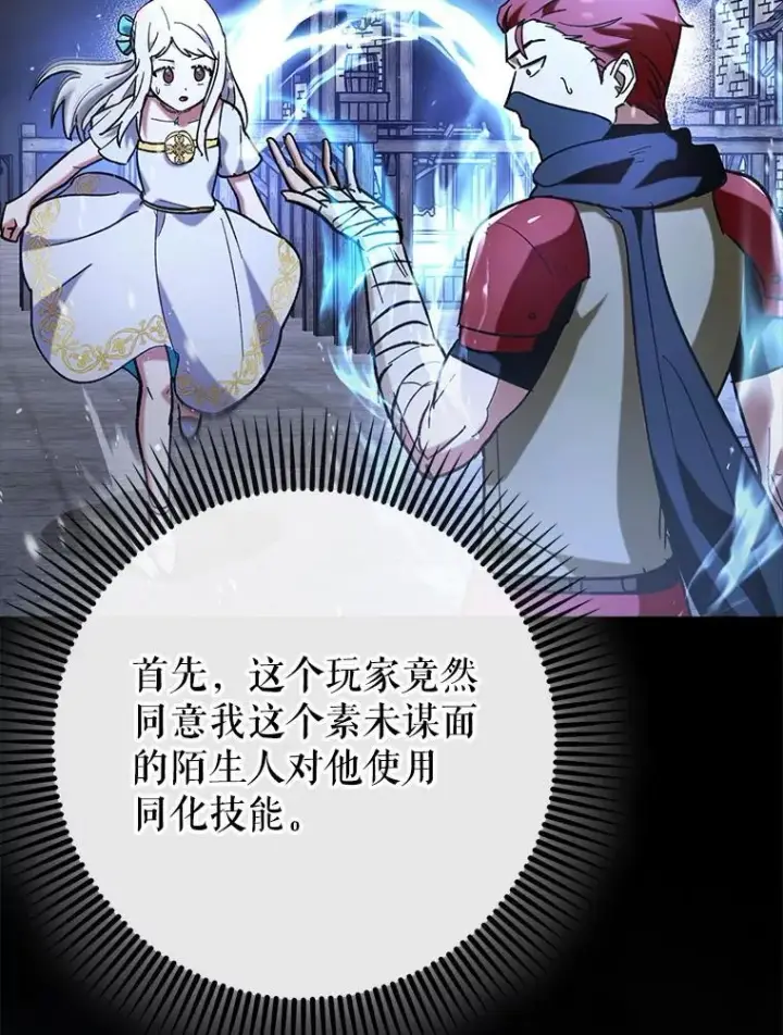 漫画《虽是辅助，依旧带飞》62.和别人同化第29张图