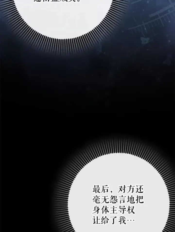漫画《虽是辅助，依旧带飞》62.和别人同化第32张图
