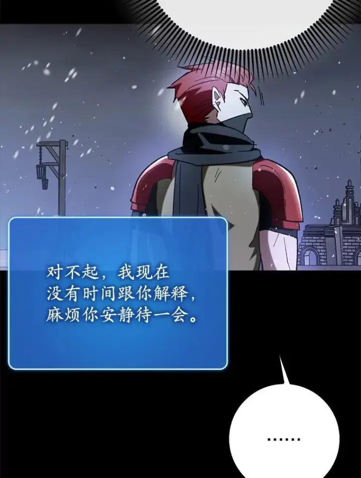 漫画《虽是辅助，依旧带飞》62.和别人同化第33张图
