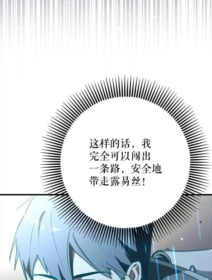漫画《虽是辅助，依旧带飞》62.和别人同化第39张图