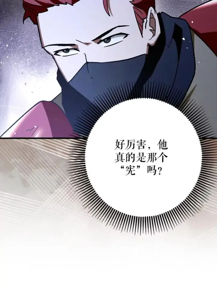 漫画《虽是辅助，依旧带飞》62.和别人同化第41张图