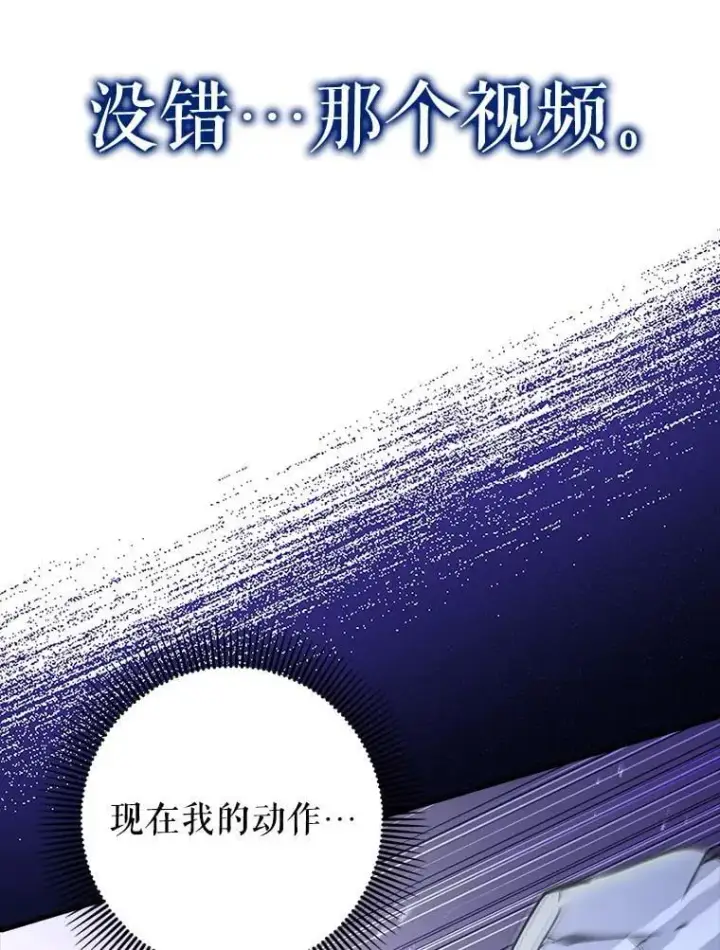漫画《虽是辅助，依旧带飞》62.和别人同化第48张图