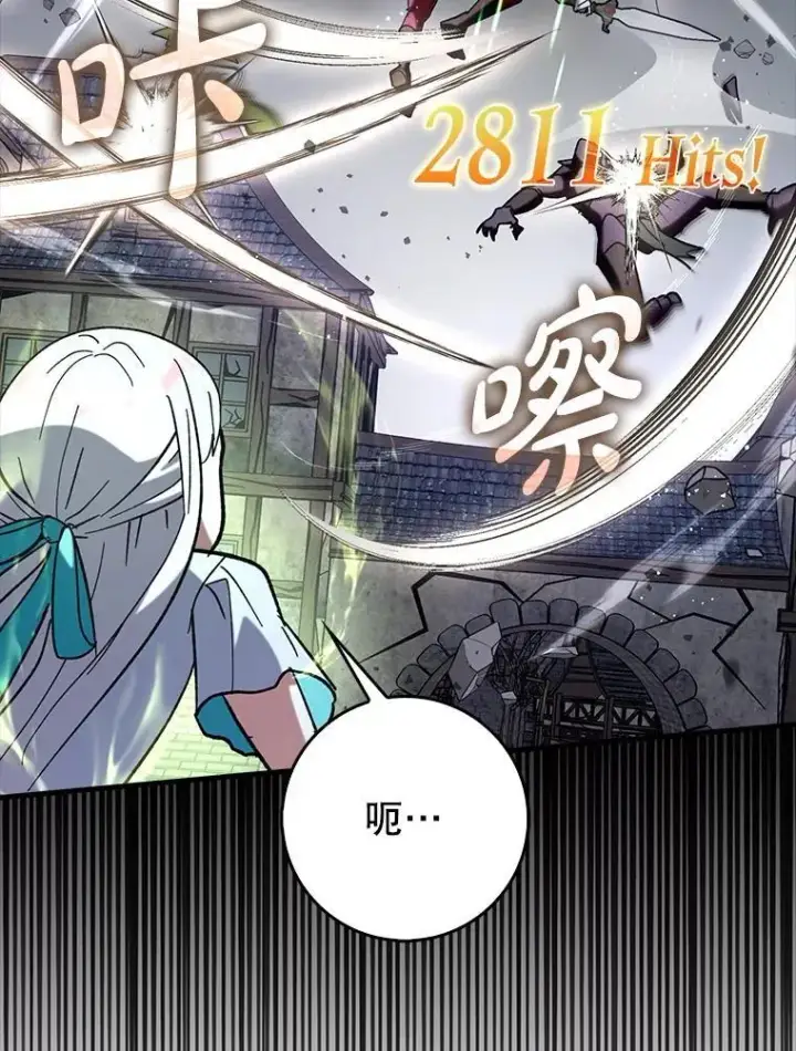 漫画《虽是辅助，依旧带飞》62.和别人同化第55张图