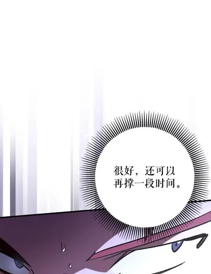 漫画《虽是辅助，依旧带飞》62.和别人同化第6张图