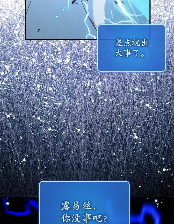 漫画《虽是辅助，依旧带飞》62.和别人同化第68张图