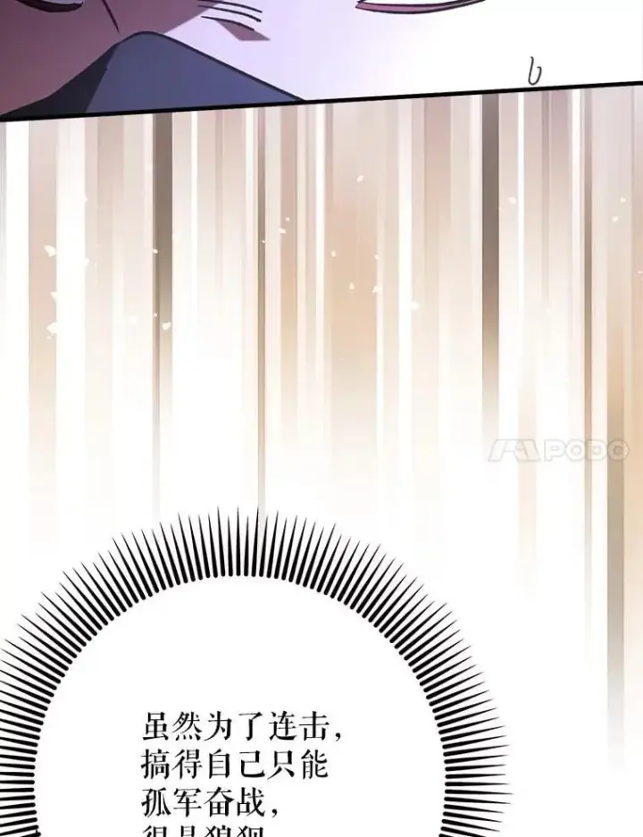 漫画《虽是辅助，依旧带飞》62.和别人同化第7张图