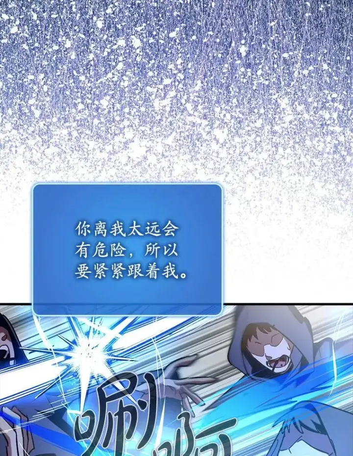 漫画《虽是辅助，依旧带飞》62.和别人同化第71张图