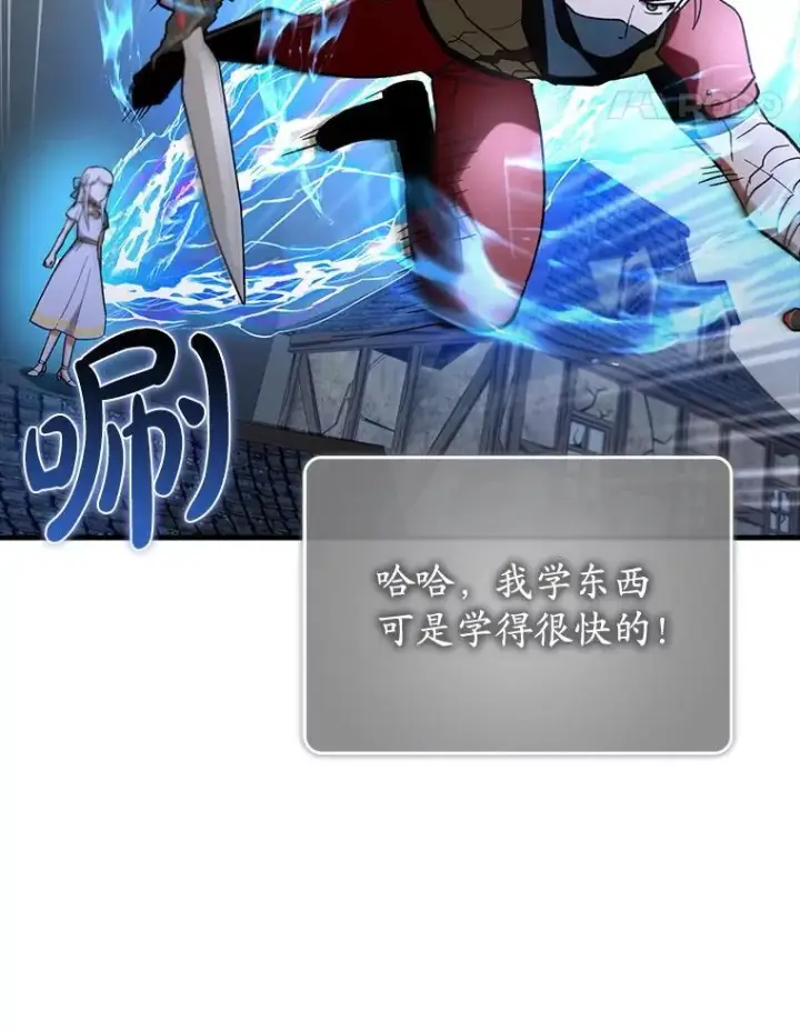 漫画《虽是辅助，依旧带飞》62.和别人同化第80张图