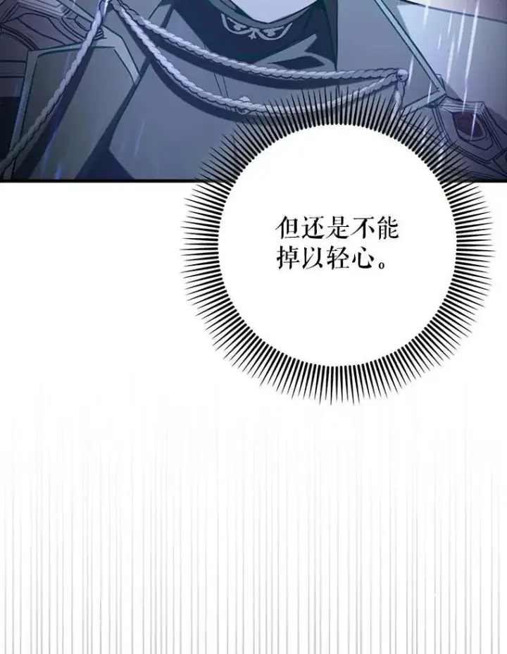 漫画《虽是辅助，依旧带飞》62.和别人同化第82张图