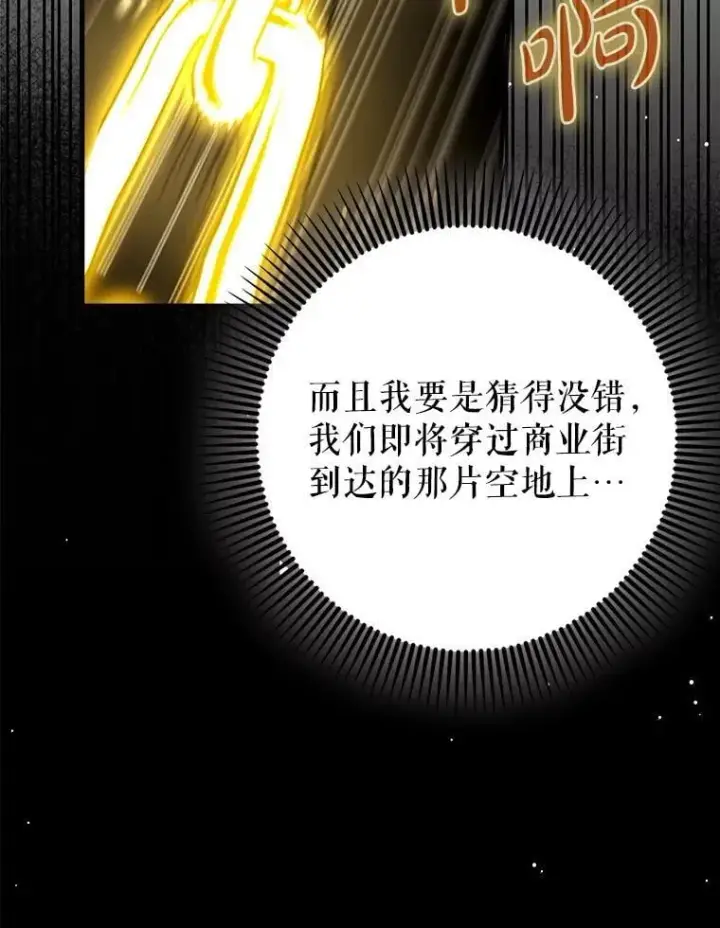 漫画《虽是辅助，依旧带飞》62.和别人同化第84张图