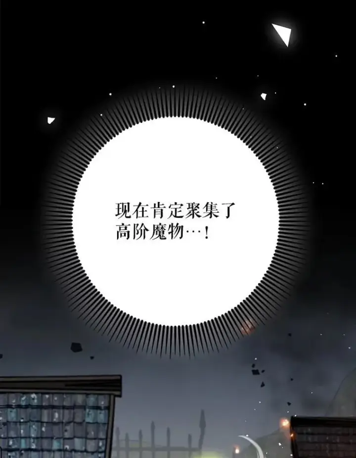 漫画《虽是辅助，依旧带飞》62.和别人同化第85张图
