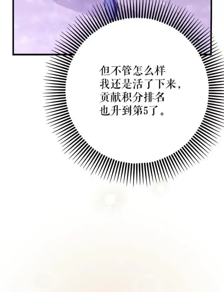 漫画《虽是辅助，依旧带飞》62.和别人同化第9张图