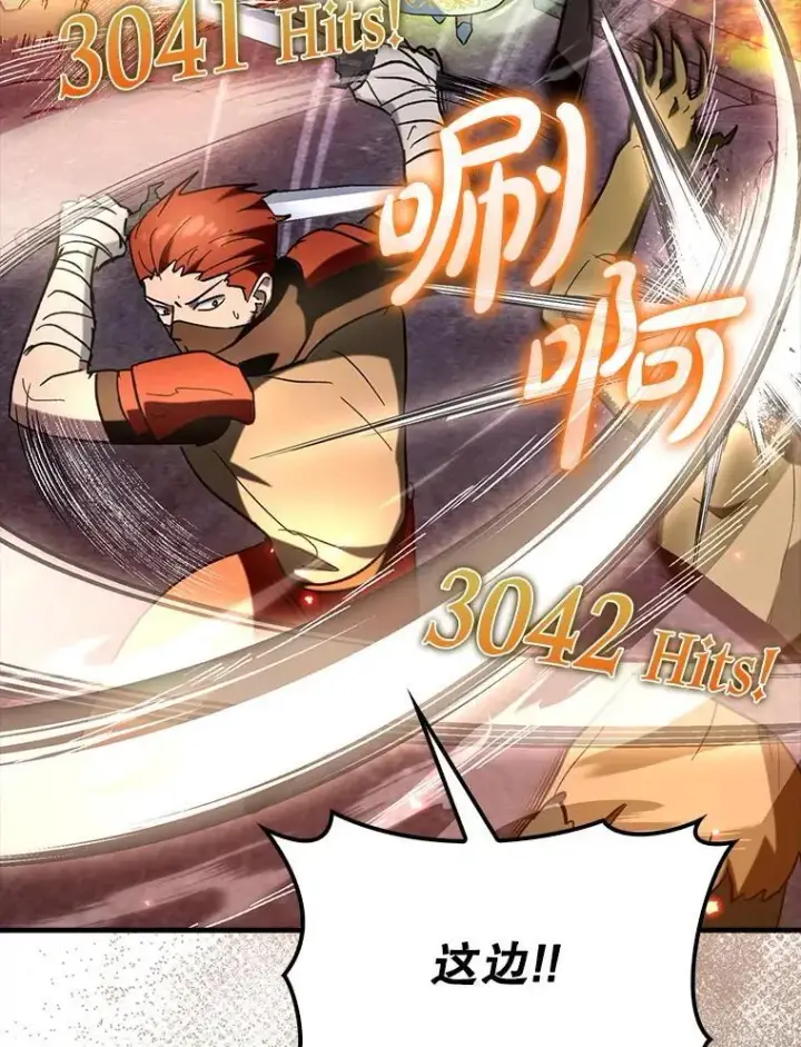 漫画《虽是辅助，依旧带飞》62.和别人同化第92张图
