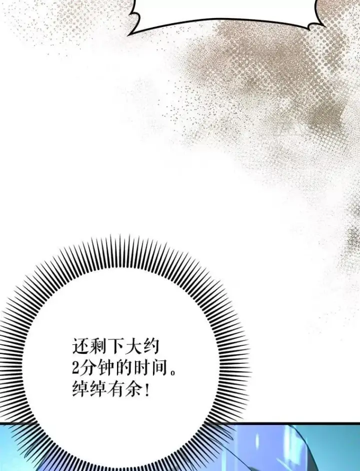 漫画《虽是辅助，依旧带飞》62.和别人同化第93张图