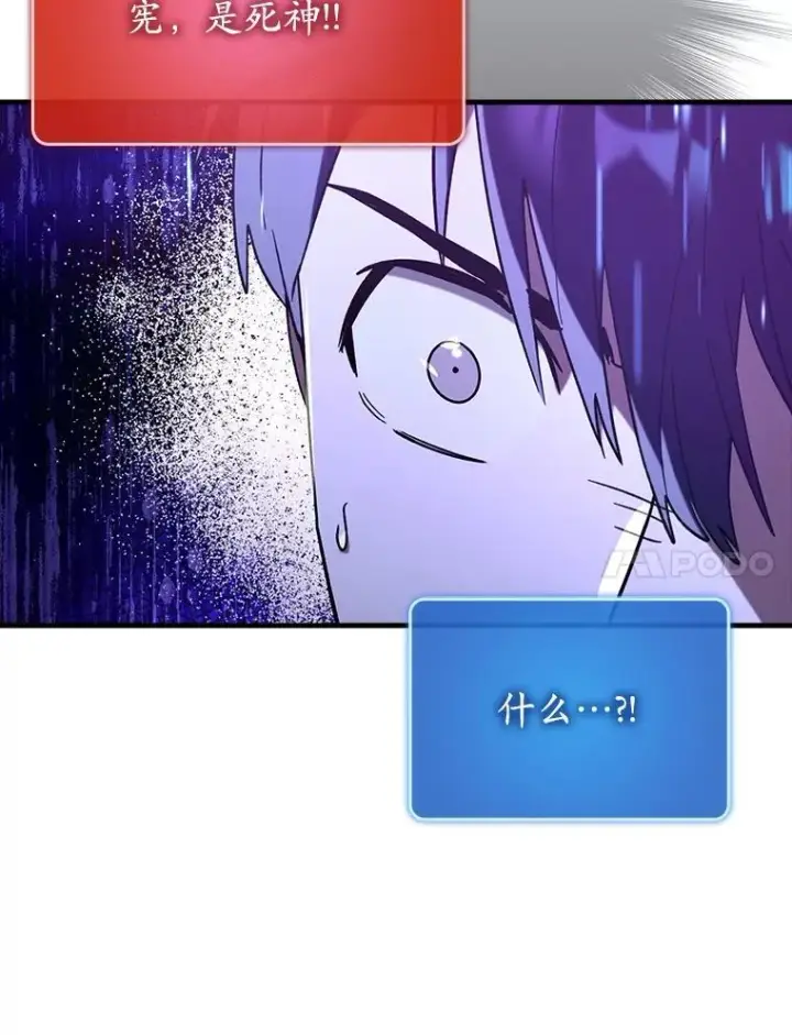 漫画《虽是辅助，依旧带飞》62.和别人同化第96张图