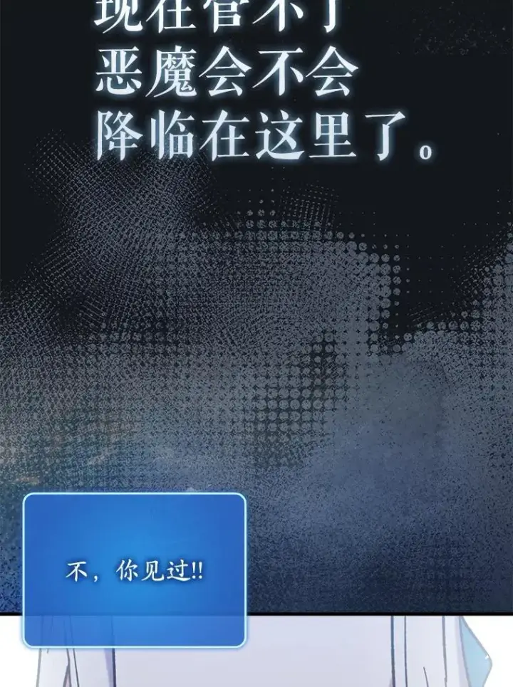 漫画《虽是辅助，依旧带飞》63.再次祈祷第50张图