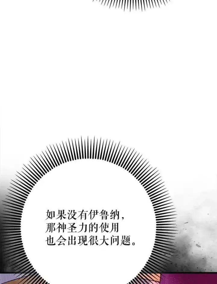 漫画《虽是辅助，依旧带飞》64.另寻他法第100张图