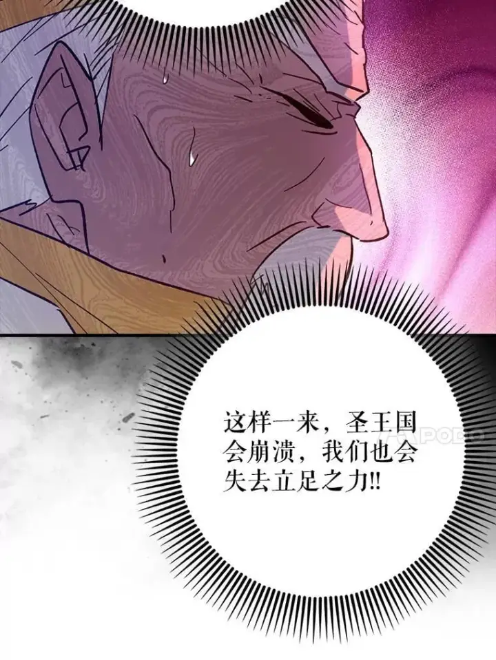 漫画《虽是辅助，依旧带飞》64.另寻他法第101张图