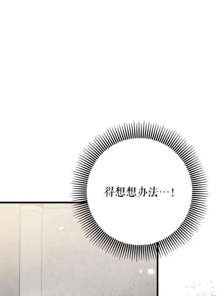 漫画《虽是辅助，依旧带飞》64.另寻他法第102张图