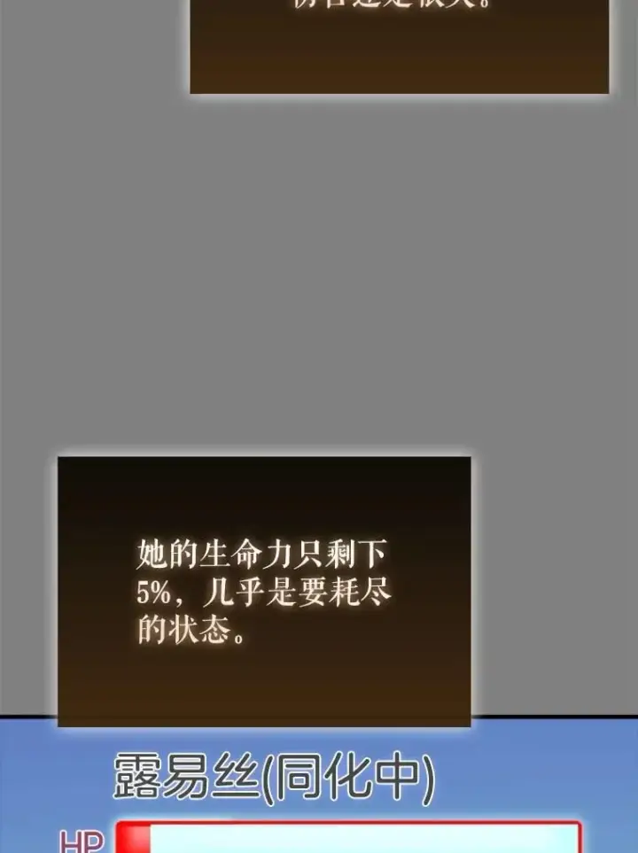 漫画《虽是辅助，依旧带飞》64.另寻他法第11张图