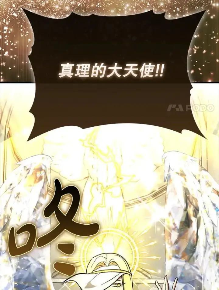 漫画《虽是辅助，依旧带飞》64.另寻他法第111张图
