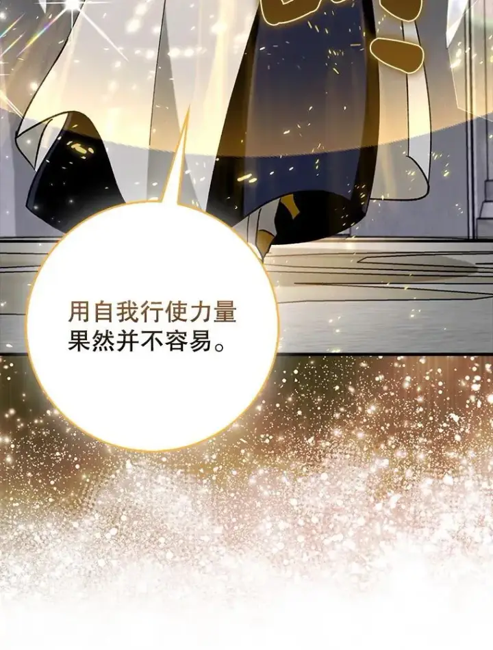 漫画《虽是辅助，依旧带飞》64.另寻他法第113张图