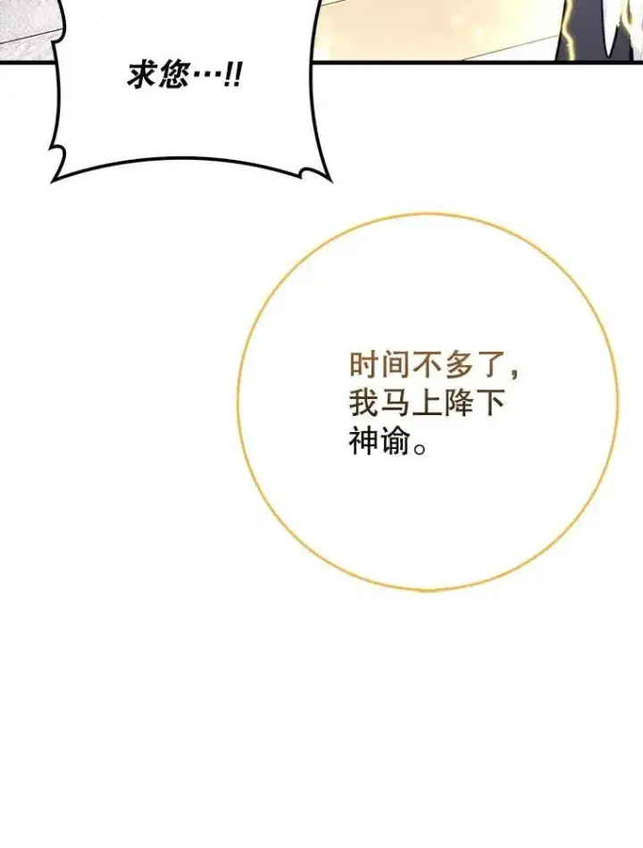 漫画《虽是辅助，依旧带飞》64.另寻他法第115张图