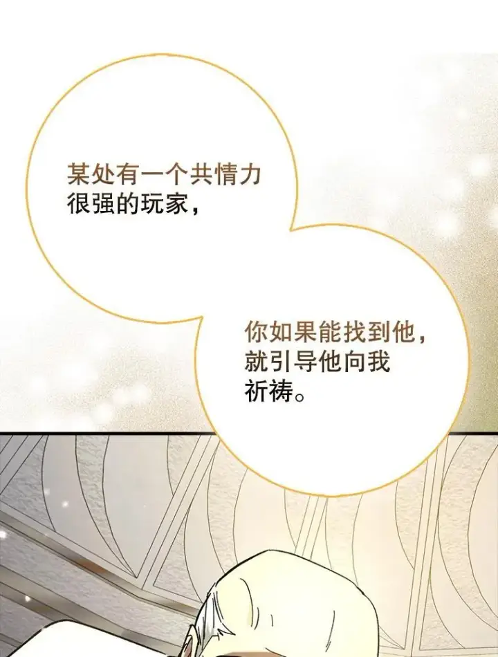 漫画《虽是辅助，依旧带飞》64.另寻他法第116张图