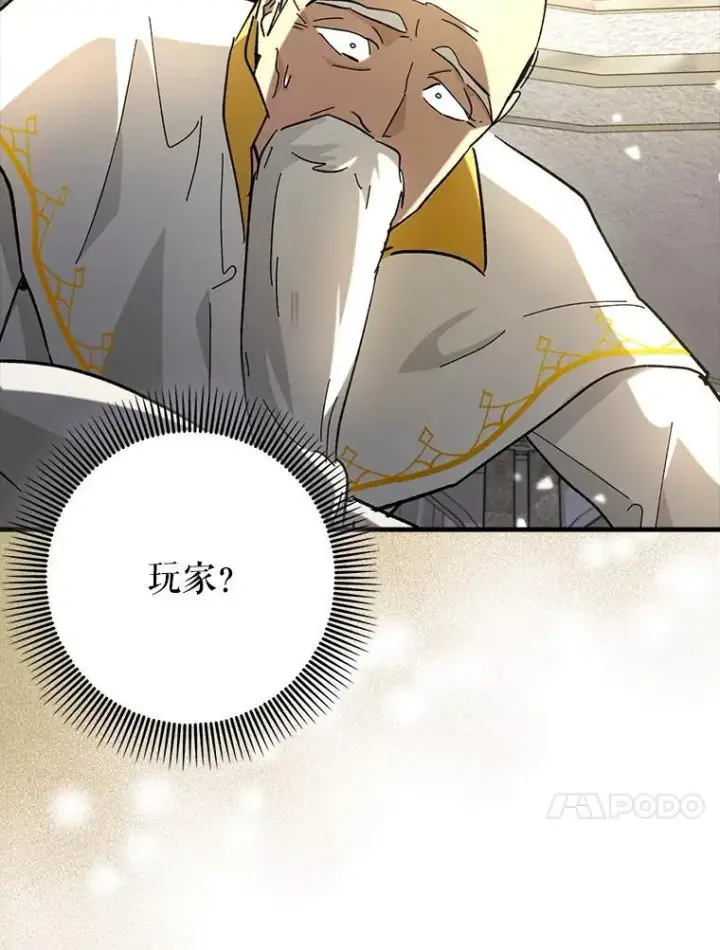 漫画《虽是辅助，依旧带飞》64.另寻他法第117张图