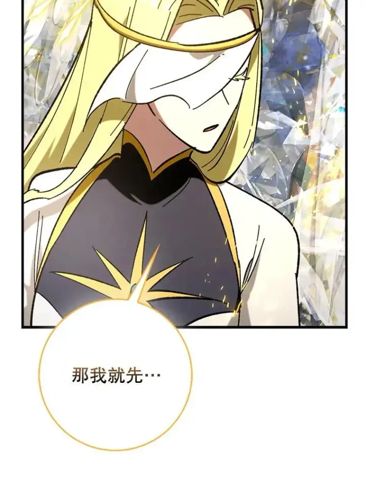 漫画《虽是辅助，依旧带飞》64.另寻他法第119张图
