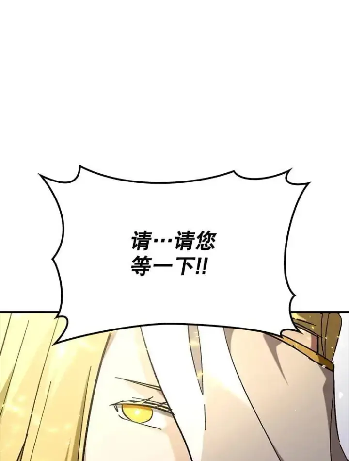 漫画《虽是辅助，依旧带飞》64.另寻他法第120张图