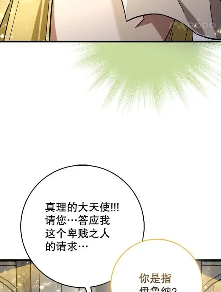 漫画《虽是辅助，依旧带飞》64.另寻他法第121张图