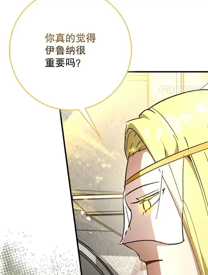 漫画《虽是辅助，依旧带飞》64.另寻他法第124张图