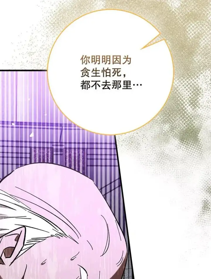 漫画《虽是辅助，依旧带飞》64.另寻他法第126张图