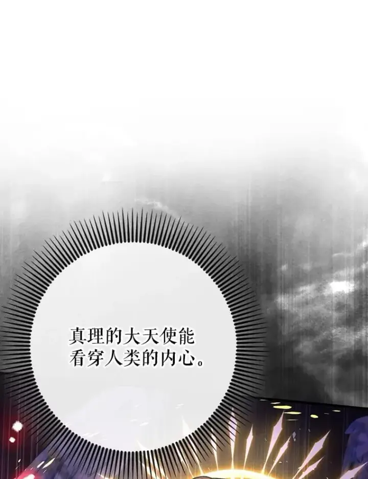 漫画《虽是辅助，依旧带飞》64.另寻他法第128张图