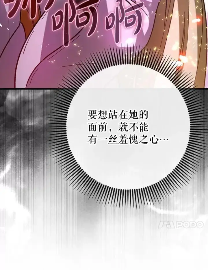 漫画《虽是辅助，依旧带飞》64.另寻他法第130张图