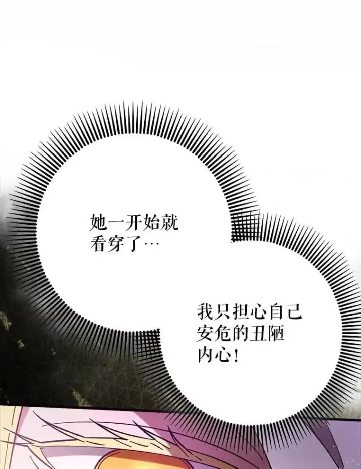 漫画《虽是辅助，依旧带飞》64.另寻他法第131张图