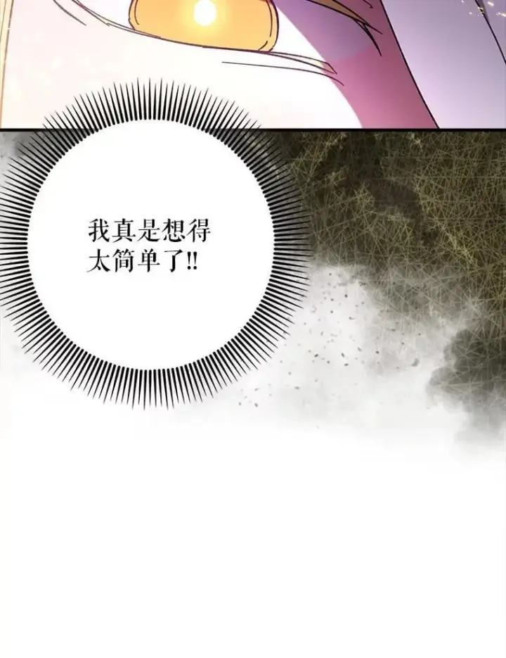 漫画《虽是辅助，依旧带飞》64.另寻他法第132张图