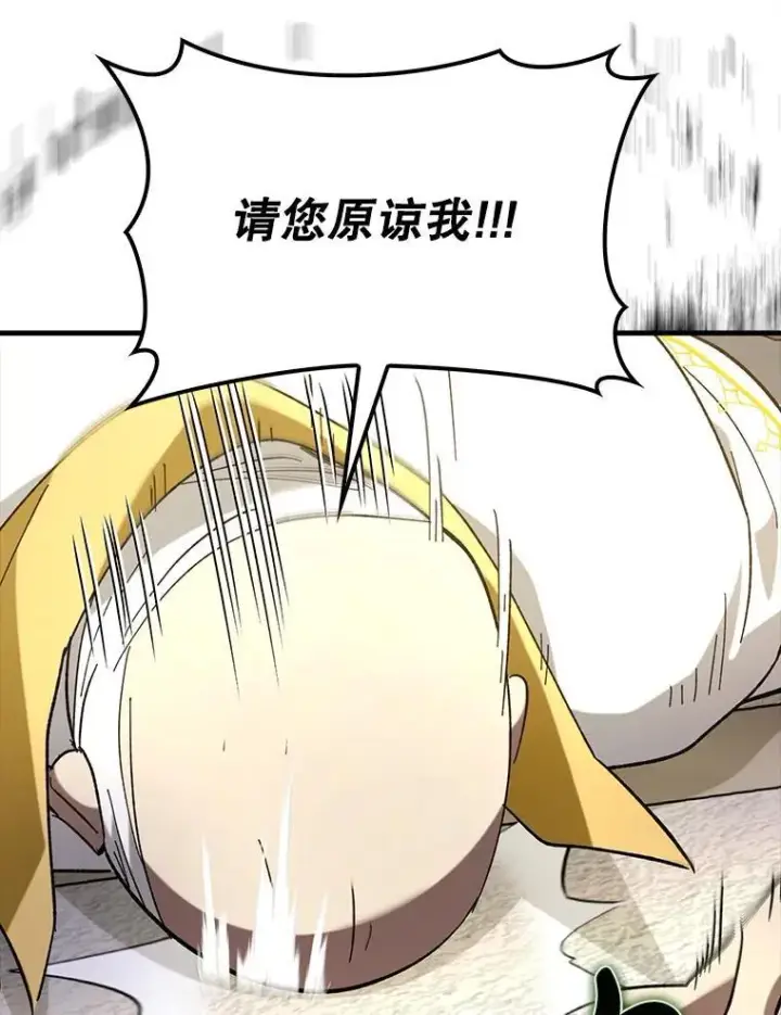 漫画《虽是辅助，依旧带飞》64.另寻他法第133张图