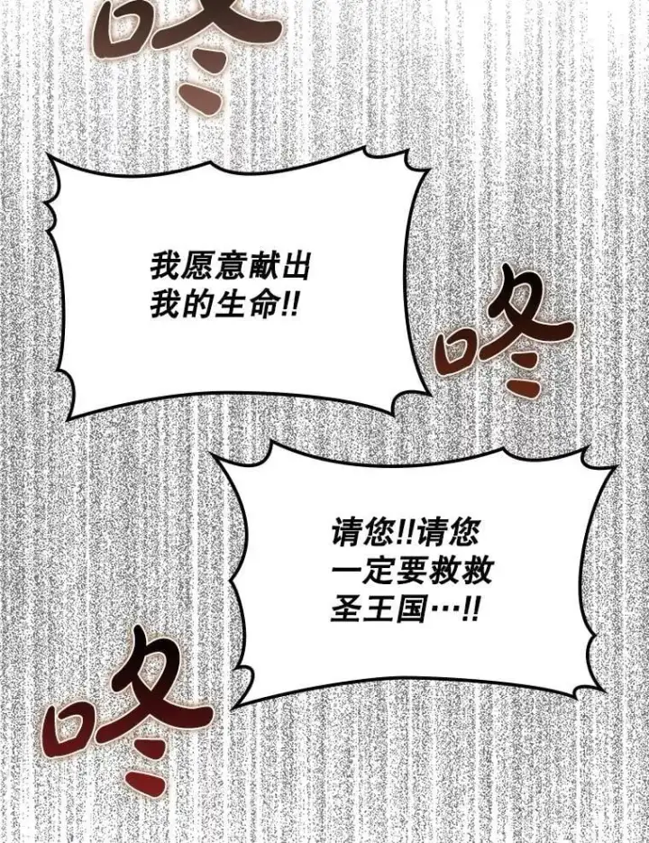 漫画《虽是辅助，依旧带飞》64.另寻他法第135张图