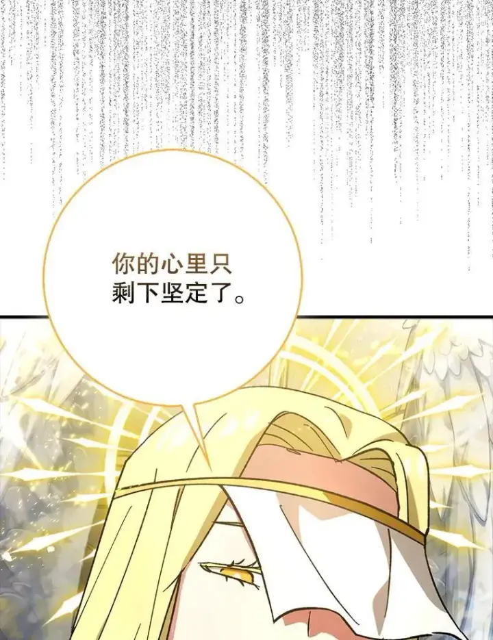 漫画《虽是辅助，依旧带飞》64.另寻他法第136张图
