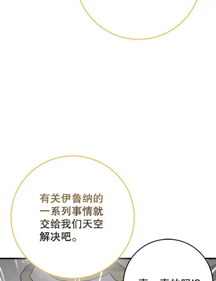 漫画《虽是辅助，依旧带飞》64.另寻他法第138张图