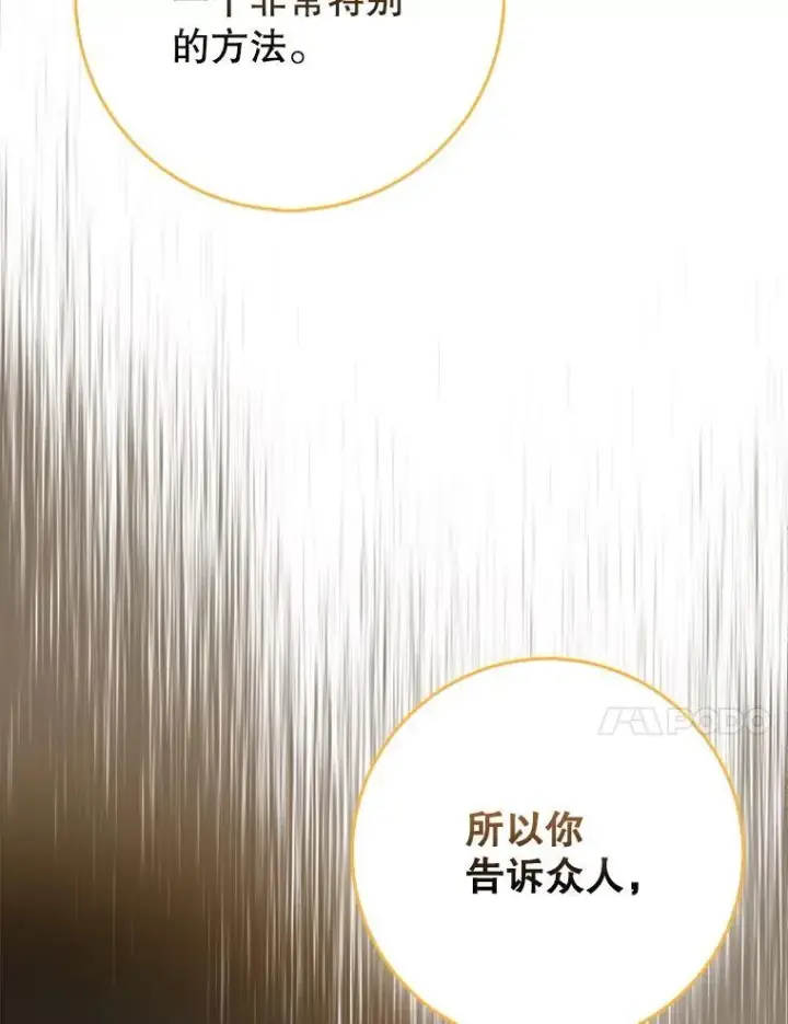 漫画《虽是辅助，依旧带飞》64.另寻他法第140张图