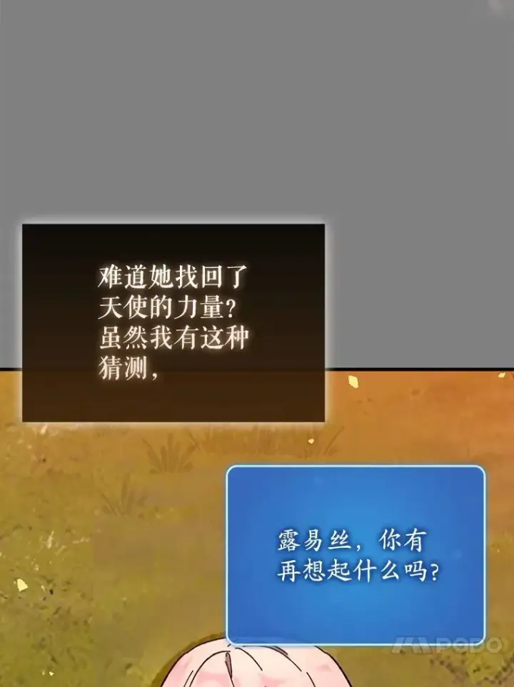 漫画《虽是辅助，依旧带飞》64.另寻他法第16张图
