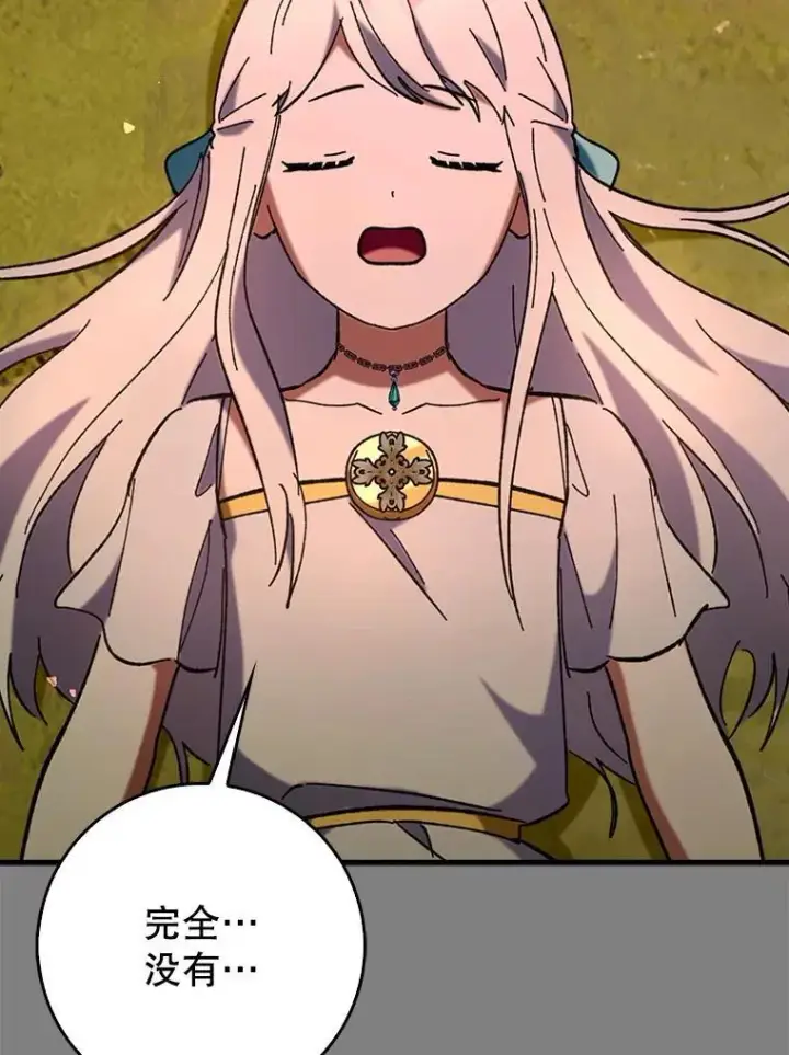 漫画《虽是辅助，依旧带飞》64.另寻他法第17张图