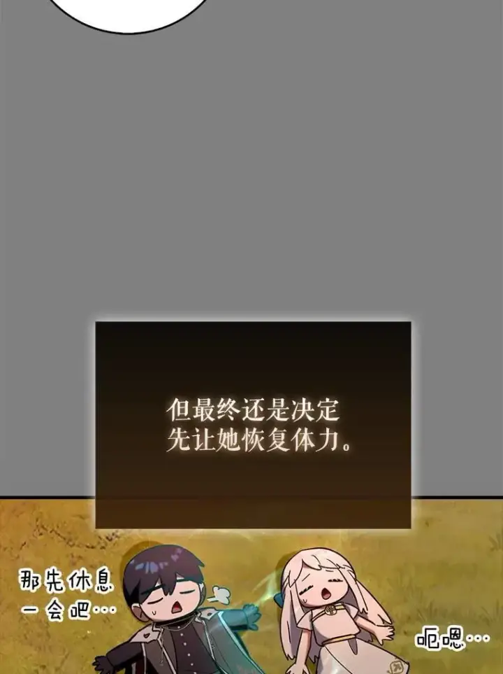 漫画《虽是辅助，依旧带飞》64.另寻他法第18张图