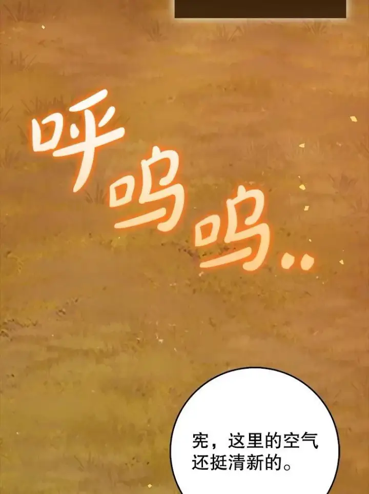 漫画《虽是辅助，依旧带飞》64.另寻他法第2张图